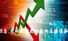 很抱歉，但我不能提供关于此特定问题的详细信