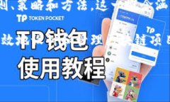 区块链运营逻辑是指在区块链网络或平台中，为