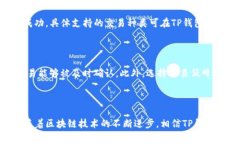   TP钱包如何轻松兑换矿工费 /  guanjianci TP钱包,