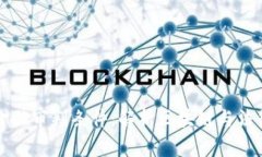 区块链金融审判条件：解析区块链与法律的交互