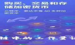深入解析区块链中的工作量证明机制（PoW）