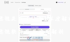 区块链人像滤镜是什么软件？深度解析与应用场