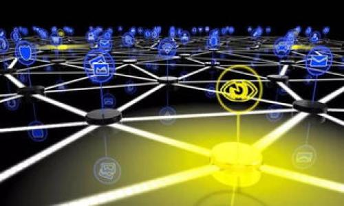 游戏区块链（Game Blockchain）是指将区块链技术应用于游戏领域，以实现游戏资产的去中心化管理、安全交易和更高的玩家参与度。通过区块链，游戏开发者和玩家可以在安全、透明的环境中交易虚拟物品，确保资产的所有权和稀缺性，同时也可以通过智能合约实现自动化的操作和更加灵活的玩法。

### 一、游戏区块链的基本概念

区块链是一种分布式账本技术，其主要特点是去中心化、不可篡改和透明性。将这项技术与游戏结合，可以带来一系列的创新：

1. **虚拟资产的确权**：每一个游戏资产（如道具、角色、皮肤等）都可以通过区块链进行标识和确权，使得玩家拥有真正的资产所有权。
   
2. **资产交易的便利性**：玩家可以在区块链上直接交易他们的虚拟资产，避免了传统游戏中中心化服务器可能导致的资产不平等和安全风险。

3. **玩家参与度的提升**：由于区块链的透明性和公平性，玩家在游戏中的收益和贡献能够得到更多的认可和价值。

### 二、游戏区块链的工作原理

游戏区块链的运作通常涉及以下几个步骤：

1. **资产创建与标识**：开发者在游戏中创建虚拟资产，并通过区块链进行标识和登记，确保每一个资产的独特性和所有权。

2. **智能合约的应用**：通过智能合约，可以自动执行交易规则和条件，确保资产的转移和交易的可信度。

3. **去中心化交易市场**：玩家可以在区块链平台上建立去中心化的交易市场，进行资产的自由交易，不再受限于游戏开发商的规则。

4. **跨平台兼容**：区块链可以让不同游戏之间的资产互通，玩家可以在多个游戏中使用同一资产，提升了游戏的灵活性和趣味性。

### 三、游戏区块链的优势

1. **透明性和安全性**：区块链技术可以确保所有交易记录透明，并不可篡改，增加了玩家的信任度。
   
2. **资产的真正所有权**：玩家真正拥有自己的游戏资产，可以随时进行交易和转让，而不会因游戏关闭或更新而丧失。

3. **促进游戏创新**：区块链可以激发更多创新玩法，比如玩家可以通过某种形式为游戏发展贡献价值，从而获得奖励。

4. **经济模型的灵活性**：结合区块链，开发者可以设计出更为灵活的经济模型，增加游戏的可玩性和持续性。

### 四、游戏区块链的发展现状

近年来，随着区块链技术的快速发展，许多游戏厂商和开发者开始探索这一领域。例如，像《Axie Infinity》《Decentraland》《The Sandbox》这样的区块链游戏已成功吸引了大量玩家和投资者。区块链游戏不仅仅是游戏本身，更成为了一种新的投资和盈利方式。

### 五、游戏区块链的未来趋势

1. **更多的跨界合作**：预计未来会有更多行业与区块链结合，例如虚拟现实（VR）、增强现实（AR）等，推动游戏体验的极大提升。

2. **监管和合规性问题**：随着区块链游戏的普及，一些国家和地区的监管政策将逐步明晰，开发者需要适应这一变化。

3. **技术的进一步迭代**：区块链技术本身仍在不断发展，未来可能会有更高效和便捷的解决方案出现，降低用户的使用门槛。

在深入了解游戏区块链的基本概念和发展现状后，以下是可供思考的五个相关问题：

### 1. 游戏区块链技术如何保证安全性？

区块链技术因其去中心化和不可篡改的特性， 在保障安全性方面具备天然的优势。每一笔交易都会被记录在区块链的分布式账本上，且每个节点都有权查看和核实这些记录。这就意味着，任何试图篡改交易信息或虚假交易的行为都会被系统中的其他节点检测到，从而被拒绝。此外，随着加密技术的不断进步，区块链交易的安全性也在不断增强。

为进一步提高安全性，开发者可以采取以下措施：

1. **多重签名机制**：通过要求多个密钥的签署来执行交易，降低单一被攻击或泄露的风险。

2. **审计和监控**：定期对智能合约进行安全审计和监控，确保没有漏洞和安全隐患。

3. **用户教育**：增强玩家对安全问题的意识，鼓励他们采取额外的安全措施，如使用硬件钱包等。

### 2. 如何参与区块链游戏的经济体系？

参与区块链游戏的经济体系主要有两个途径：投资和玩耍。

1. **投资**：玩家可以选择投资于某个区块链游戏的代币，购买游戏中的虚拟资产。这些资产的价格会随市场供需变化而波动，通过合理的投资策略，玩家可以实现盈利。

2. **参与游戏**：通过在游戏中进行活动（如完成任务、打怪等）来获得奖励。这些奖励通常以游戏内代币或资产的形式发放，玩家可以选择继续持有或者在市场上交易。

参与区块链游戏的经济体系还包括对游戏的贡献。例如，一些游戏允许玩家通过创作内容或玩法参与开发，从而获得相应的奖励。这种模式不仅能增加玩家的参与感，还能推动游戏的生态发展。

### 3. 区块链游戏与传统游戏的主要区别在哪里？

区块链游戏与传统游戏主要有以下几点区别：

1. **资产所有权**：在传统游戏中，玩家对游戏资产的所有权是相对模糊的，所有物品都属于游戏公司。而在区块链游戏中，玩家通过区块链技术持有资产的真正所有权。

2. **交易的自由度**：传统游戏中的交易往往受到开发商的严格监管，限制了玩家的自由交易。而区块链游戏可以实现去中心化的交易市场，玩家可以自主决定资产的买卖。

3. **透明性和信任**：区块链的透明性使得所有交易记录都是公开可查的，增加了玩家对游戏的信任。而在传统游戏中，玩家往往对资产的价值和交易的公平性产生质疑。

4. **收益模型**：区块链游戏通常采用Play-to-Earn模式，玩家可以通过游戏过程获得实际收益，而传统游戏更多依赖于一次性销售和内购。

### 4. 坏于区块链技术应用于游戏的挑战有哪些？

尽管区块链游戏潜力巨大，但在实际应用中仍面临一些挑战：

1. **技术复杂性**：区块链技术的复杂性可能导致一些开发者和玩家在使用过程中遇到困难，教育和支持将是推广的关键。

2. **网络拥堵**：随着越来越多的玩家参与，区块链网络可能会面临拥堵，导致交易延迟和手续费上升。

3. **法律和法规**：区块链游戏的监管尚未完全明确，各国政策的不同可能会限制其发展。

4. **用户接受度**：尽管区块链的优势显而易见，但许多玩家仍对其感到陌生，需要时间去教育和适应。

5. **安全性问题**：尽管区块链技术本身具有安全优势，但如果智能合约设计不当，仍可能会产生安全隐患。

### 5. 区块链游戏的未来发展方向有哪些？

区块链游戏的未来发展方向可能包括：

1. **多平台互通**：未来可能会出现更多跨游戏资产互通的情况，玩家能够在不同游戏中自由使用和交易资产。

2. **增强现实与虚拟现实的结合**：随着AR/VR技术的发展，区块链游戏可能会融合这些新技术，提供更加沉浸式的游戏体验。

3. **更加灵活的经济模型**：未来的区块链游戏可能会设计出更为复杂和灵活的经济模型，可能包括玩家之间的收益分享、动态定价等。

4. **社区驱动的创新**：开发者和玩家可能会利用区块链的优势共同推动游戏的创新与发展，形成良性循环。

5. **法律合规性的提升**：随着区块链游戏的普及，政策和法律的完善将逐步跟上，推动这一市场的健康发展。

综上所述，游戏区块链是一个充满潜力和挑战的新领域。通过不断创新与适应，区块链游戏将可能改变我们的娱乐方式和经济模式。