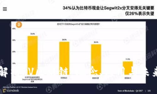 深入解析RV区块链：概念、应用与未来展望