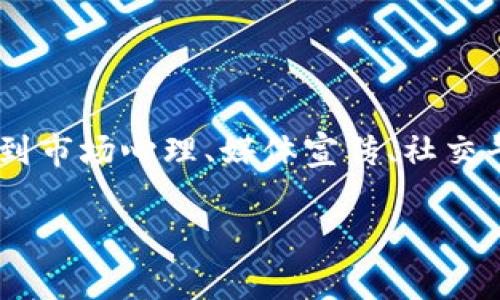 区块链泡沫堆积通常指的是区块链及加密货币市场中的一种现象，其中虚拟货币和相关投资的价格因投机活动而迅速上涨，远超其实际价值。这样的价格上涨往往是非理性的，受到市场心理、媒体宣传、社交平台影响等因素的推动。当这种情况持续一段时间后，市场可能会出现泡沫破裂的现象，导致价格迅速回落，给投资者带来重大损失。以下是一些关于“区块链泡沫堆积”的相关信息。

### 区块链泡沫堆积及其影响分析