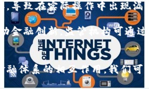 金融货币区块链是一个结合了金融、货币和区块链技术的概念，涵盖了这些领域如何相互作用以及它们对整个经济体系的影响。这一领域正处于快速发展之中，对传统金融业务产生了深远影响。接下来，我将为你详细介绍这一概念，并探讨相关问题。

### 金融货币区块链的定义和概述
什么是金融货币区块链
金融货币区块链是指在金融领域中使用区块链技术来管理和追踪货币交易的过程。可分为数字货币、智能合约、去中心化金融等多个方面。区块链是一种分布式账本技术，通过密码学确保交易的安全性和透明性，从而消除了对中央机构的依赖。

区块链与金融行业的关系
区块链技术正在重新塑造金融行业的格局。传统的金融系统往往依赖于中央银行、清算所和其他中介机构进行交易清算和资金管理，而区块链技术则允许用户直接进行点对点的交易，从而降低了成本、提升了速度和透明度。

数字货币的出现
数字货币是基于区块链技术的金融资产，如比特币（Bitcoin）、以太坊（Ethereum）等。它们不依赖于传统银行系统，可以在全球范围内进行立即交易。这种新形式的货币为跨境支付及微支付提供了极大的便利。

### 探讨相关问题
接下来，我将详细回答五个相关问题，每个问题的内容不少于650字。

1. 区块链如何改变传统金融行业？
区块链的出现为传统金融行业带来了深刻的变革。在传统金融系统中，交易通常需要经过多层中介来处理，这不仅延长了交易时间，还增加了成本。区块链通过去中心化的方式，允许交易双方直接联系，从而消除中介的需求。

例如，在传统的跨境支付中，资金需要通过多家银行和清算机构，这个过程可能需要数天时间。而借助区块链技术，跨境支付可以在几分钟内完成，大幅缩短了交易时间。此外，区块链提供的透明性也使得交易记录不可更改，所有交易均可被公开验证，这降低了欺诈的风险。

此外，智能合约的出现为金融交易提供了新的可能性。智能合约是一种自动执行的合约，能够在满足特定条件时自动执行交易。传统合同往往需要第三方验证和执行，而智能合约能够自我执行，减少了信任成本。

### 
2. 数字货币与法定货币的区别是什么？
数字货币与法定货币之间存在一些显著的区别。法定货币由国家或地区的政府发行，具有强制性法偿的特性。它们的价值通常依赖于国家的经济能力和信用。而数字货币，例如比特币，则不依赖于任何中央机构的支持，其价值主要取决于市场供求关系。

另外，数字货币的交易过程通常比法定货币更加迅速和便利。法定货币交易通常需要通过银行或其他金融机构进行，而数字货币可以在全球范围内进行直接交易。同时，由于数字货币的去中心化特性，用户无需担心受到单一机构的监管或干预。

然而，数字货币的波动性也比法定货币要大。由于市场尚不成熟，数字货币的价格可能在短时间内经历剧烈波动。这也使得许多国家对于数字货币的监管政策尚未完全明确，试图在保护投资者的同时，促进技术的发展。

3. 区块链技术在金融风险管理中的应用
区块链技术在金融风险管理方面具有广泛的应用潜力。通过提供透明和不可篡改的记录，区块链能够帮助金融机构更好地识别和评估风险。例如，在信贷风险管理中，区块链能够记录借款人所有的财务交易；这对于评估其信用状况至关重要。

此外，区块链还可以在反洗钱（AML）和知道你的客户（KYC）程序中发挥重要作用。金融机构可以使用区块链技术自动化地验证客户身份，同时确保交易的透明性。任何可疑交易都可以被迅速追踪到源头，从而增强反洗钱能力。

随着金融市场的不断演进，数据隐私和安全性也愈加重要。区块链技术不仅提供了更高的安全性，还使用户能够对此过程拥有更多的控制权。客户可以选择哪些信息共享给金融机构，从而在保护隐私的同时满足合规要求。

4. 去中心化金融（DeFi）是如何运作的？
去中心化金融，也称为DeFi，是基于区块链技术构建的金融系统，旨在消除中央权威机构的干预，使用户能够进行点对点的交易。DeFi平台通常使用智能合约来实现自动化交易和其他金融服务，如借贷、交易和储蓄。

这一新兴概念的主要驱动力之一是增强金融服务的可及性。在传统金融系统中，许多人由于缺乏信用历史或地理原因无法获得银行账户或贷款。而DeFi平台则通常允许任何人使用加密货币进行交易，只需要互联网连接即可，极大地推动了全球金融的包容性。

然而，DeFi的快速发展也带来了新的挑战。例如，安全性问题随之而来，DeFi平台上的智能合约可能存在漏洞，导致用户资金的损失。此外，由于缺乏监管，用户在使用这些平台时面临着较高的风险。尽管如此，DeFi仍然被视为未来金融发展的重要趋势，可能会对现有金融体系产生深远影响。

5. 什么是金融区块链监管的挑战和机遇？
金融区块链的快速发展为监管机构带来了许多新挑战。传统的金融监管框架往往是基于传统金融机构的运作模式制定的，而区块链技术的去中心化和匿名性使得监管变得更加复杂。例如，如何有效识别和追踪区块链上的交易，避免洗钱、欺诈等违法行为，成为监管的一大难题。

此外，区块链技术的全球性也让各国监管机构面临协调和合作的挑战。由于区块链操作的跨境性质，各国的监管政策可能存在差异，导致在实际操作中出现漏洞和混乱。

然而，监管区块链技术也为各国政府提供了机遇。通过建立透明且高效的监管框架，政府可以促进区块链技术的健康发展，从而推动金融创新。监管机构可通过鼓励合规的区块链项目，同时打击不法行为，维护市场的公正和稳定。

### 总结
金融货币区块链是现代金融行业中的一种革命性概念，虽然面临挑战，但也为我们提供了无数机遇。通过理解其基本框架及其与金融体系的相互作用，我们可以更好地把握未来的金融趋势。希望这些信息能够帮助你更深入地理解金融货币区块链的意义。