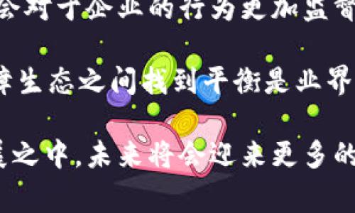    区块链时代的重大里程碑：那些改变世界的事件  / 

 guanjianci  区块链, 比特币, 加密货币, 分布式账本  /guanjianci 

区块链技术自诞生以来，经历了一系列的重大事件，这些事件不仅推动了区块链技术的发展，也对全球经济、金融以及社会结构产生了深远的影响。本文将详细探讨区块链发展的关键事件，分析其背后的意义以及对未来可能带来的影响。

一、区块链技术的起源与比特币的诞生

区块链技术的历史可以追溯到2008年，当时一位化名为中本聪（Satoshi Nakamoto）的人发布了比特币的白皮书。在这篇白皮书中，他提出了一种去中心化的数字货币和分布式记账的概念，这一创新彻底改变了人们对货币和信任机制的看法。比特币的诞生使得没有中介的情况下，个人之间可以直接进行无信任的交易。这一事件标志着区块链技术的起点。

比特币于2009年正式上线，第一次实现了数字货币的实用性。尽管最初人们对比特币的认知较为模糊，但随着时间的推移，比特币的价格逐渐上涨，吸引了越来越多投资者的关注。此后，不同版本的区块链项目如雨后春笋般涌现，推动了整个区块链领域的发展。

二、以太坊的推出与智能合约的崛起

2015年，以太坊（Ethereum）的推出是区块链历史上的另一个重要里程碑。以太坊不仅是一种数字货币，更是一个拥有自己智能合约功能的去中心化平台。这一功能使得开发者能够在以太坊上创建复杂的去中心化应用（dApps），大幅扩展了区块链的应用场景。

智能合约是一种自动执行、不可篡改的协议，能够在特定条件被满足时自动执行合约条款。这种特性使得各类商业契约、投票系统以及供应链管理等应用变得更加高效透明，消除了传统模式中对中介的依赖。

三、区块链行业的监管与合规

随着越来越多的人参与到区块链与加密货币的投资中，金融监管机构开始意识到这一领域的风险与挑战。2017年，多个国家开始对加密货币交易所以及初始代币发行（ICO）实施法规，确保市场的合规性和安全性。

例如，中国政府在2017年9月发布了ICO禁令，并关闭了国内的加密货币交易所。美国证券交易委员会（SEC）也开始频繁出手，对涉及加密货币的项目进行调查和处罚。这些监管措施虽然短期内阶段性影响了市场，但从长期来看使得行业更加规范，并吸引了更多传统机构的参与。

四、去中心化金融（DeFi）与非同质化代币（NFT）的兴起

2020年，去中心化金融（DeFi）迅速崛起，成为区块链领域又一重要的事件。DeFi项目通过智能合约复刻了传统金融产品，例如借贷、交易和保险等，且没有中介参与，极大地降低了成本，提高了效率。同时，这也为普通投资者提供了更高的收益。

同年，非同质化代币（NFT）也获得巨大关注。NFT作为一种数字资产，能够证明数字内容的所有权，广泛应用于艺术品、游戏以及社交媒体等领域。经典案例如Beeple的数字艺术作品以6900万美元拍卖，引发了全球对NFT的热议。

五、主流企业的区块链应用

随着区块链技术的不断成熟，越来越多的主流企业开始探索利用这一技术来改善自身业务。例如，IBM的沃尔玛、丰田、摩根大通等公司都在积极应用区块链来提升供应链透明度、降低交易成本和增加安全性。这些应用案例的出现，展示了区块链在实际运营中的潜力，并促进了产业链各方的合作。

例如，沃尔玛利用IBM的Food Trust区块链平台，能够实时跟踪其供应链中每一个环节的食品，可以迅速找到召回产品的来源，确保食品安全。这样的案例让公众看到了区块链的现实意义，并进一步推动了各行业领域的创新发展。

相关问题与讨论

在探索区块链的种种重大事件时，许多与之相关的问题不断涌现。接下来，我们将详细探讨以下五个问题。

问题一：区块链能否取代传统金融系统？

这个问题引发了广泛的讨论，区块链将从根本上改变人们的交易方式，并吸引越来越多的人参与到去中心化的金融生态中。与传统金融系统相比，区块链具有去中心化、透明性和高效性等诸多优势。但尽管其潜力无限，完全取代传统金融系统依然面临重重挑战。

首先，现有的法律法规和监管框架尚未完全适应区块链技术的发展。许多国家的金融监管机构依然在摸索如何与区块链技术相结合，确保金融安全性与合规性。同时，传统金融系统往往具有丰富的经验和高度的稳定性，在用户信任和安全性方面摸索时间较短的区块链相比，势必需要时间来建立用户的信任。

其次，去中心化平台的安全性和隐私问题也依然是人们关注的重点。尽管区块链的技术特性使得交易信息可追踪、不可篡改，但仍然存在诸如黑客攻击、智能合约漏洞等潜在风险。用户的隐私保护同样涉及法律合规问题，需要在区块链技术的应用中逐步完善解决方案。

问题二：区块链技术的未来发展趋势是什么？

纵观区块链技术的发展历程，未来的发展趋势可能涉及几个方面：技术的升级与融合、企业级应用的深化以及全球范围内的标准化制定。

首先，技术的持续进步会推动区块链的多样化与技术融合，例如将区块链与物联网（IoT）、人工智能（AI）等技术结合起来，开发出更为复杂的应用场景。此外，跨链技术的发展将使得不同区块链之间互通互联，推动信息交换和共享。

其次，随着越来越多的企业认识到区块链的价值，企业级应用将成为未来的关键。例如，金融、物流、制造等行业将会打造更加高效安全的生态系统。同时，去中心化的治理模式将逐渐被更多企业和组织采纳，推动合作与信任机制的演变。

最后，行业标准的制定将成为未来区块链发展的趋势之一。随着全球范围内的区块链应用增多，各国之间的标准化差异可能会限制其发展。因此，国际组织和行业协会将可能会联合起来，促进行业标准的建立与推广。

问题三：区块链技术如何改善供应链管理？

区块链技术在供应链管理中的应用已逐渐成为业界风口，具体来说，区块链能够通过透明性、可追溯性、降低成本等特点有效地改善供应链的各个环节。

首先，区块链的透明性使得所有参与者能够实时访问同一份数据，从而消除信息不对称的问题。这样不仅有助于减少欺诈行为的发生，也提升了可信度，供应链各方能够更好地协作。

其次，区块链的可追溯性让顾客能够追踪产品的来源和运输状态，保证商品的真实性和合规性。这在食品安全、奢侈品真伪等领域尤为重要，能够有效提升消费者的信任感。

此外，区块链通过智能合约的应用，能够实现自动化的支付与结算，简化复杂的业务流程，减少中介环节，从而降低整体运营成本和时间。这带来的效率提升将显著改变传统的供应链管理模式。

问题四：区块链如何保障用户隐私？

在区块链技术的应用中，隐私问题一直是一个备受重视的话题。目前，部分区块链项目采取的是公开透明的方式，但如何在保护用户隐私与维持区块链透明性之间取得平衡，仍是技术发展中的重要挑战。

为了解决隐私问题，很多项目开始探索零知识证明（Zero-Knowledge Proof）等密码学技术，允许一方在不披露其自身信息的条件下，向另一方提供存在某个特定信息的证明。此外，部分隐私币如门罗币（Monero）与Zcash采用了环签名、隐匿地址等技术，可以有效地隐藏交易信息和用户身份。

同时，企业在应用区块链时，也需要遵循数据保护与隐私法规，例如GDPR等，为用户提供更好的隐私保护和数据控制能力。通过技术手段和法规措施结合，才能更好地保障用户的隐私权益。

问题五：区块链对社会的影响与挑战是什么？

区块链的兴起带来了多方面的社会影响，但同时也面临许多挑战。从社会影响来看，区块链促进了去中心化的信任与合作，改变了传统经济模式，还可能缩小财富差距。

去中心化的特性使得个人和小企业能够直接参与全球经济，打破传统金融系统的壁垒，提升了中小企业的融资能力。此外，区块链提供的可追溯性和透明性将使得社会对于企业的行为更加监督，有助于降低腐败和不合理行为的发生。

然而，区块链也面临许多挑战，包括技术本身的局限性、市场的波动性以及法律法规的不完善等。例如，环境保护问题因比特币挖矿而引发关注，如何在保持发展与保障生态之间找到平衡是业界需要深思的问题。此外，市场的不稳定性以及山寨币氾滥也对投资者构成风险，亟需建立健全的风险防范机制。

通过深入分析这些重大事件与相关问题，我们不仅能够更好地理解区块链技术的发展脉络，也能为未来的研究与应用提供一定的参考与启示。区块链仍处在快速发展之中，未来将会迎来更多的挑战与机遇。