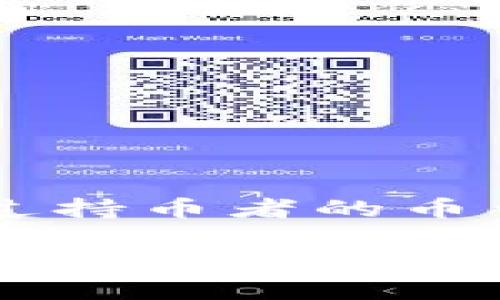 区块链权益证明（Proof of Stake，PoS）是区块链网络中一种重要的共识机制。与传统的工作量证明（Proof of Work，PoW）机制不同，权益证明通过持币者的币量和持有时间来决定网络中谁有权利进行交易验证和新区块的产生。这种机制的设计目的在于提高区块链网络的安全性、节能性以及去中心化程度。

### 区块链权益证明（PoS）详解：理解、优势与未来发展