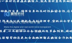 区块链合作机制是指在区块链网络中，多个参与