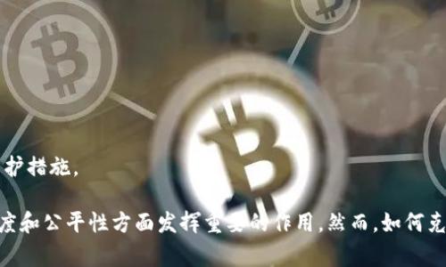 区块链政务网站是指利用区块链技术构建的政府服务网站。这种网站可以提供更高效、安全、公正的政务服务，通常包括公共记录、电子政务、政府服务的一体化等。其主要特点是去中心化、不可篡改和透明性，这些特点有助于提高政务服务的效率，增强公众对政府的信任。

### 主要内容

#### 区块链政务网站的主要功能与优势

区块链政务网站通常能够提供以下几种功能:

1. **信息透明**：所有政务信息在区块链上都可以被公众随时访问，这种透明性使得政府的行为更加公开，增强了公众的信任。

2. **数据安全性**：采用区块链技术的数据一旦上链便无法被篡改，确保了政务数据的真实、可靠，减少了因数据篡改产生的腐败和不公。

3. **智能合约**：通过智能合约，政务流程可以自动化，减少了人工干预，提高了工作效率。例如，申请从审批到发放的过程中，智能合约可以自动执行各项流程，减少时间和资源的浪费。

4. **去中心化**：区块链技术是去中心化的，这意味着没有单个实体可以完全控制所有数据，这样可以有效降低腐败风险，提升政务流程的公平性。

5. **跨部门协作**：区块链技术能够促进多个部门间的数据共享和协作，打破信息孤岛，实现政务服务的整合。

#### 核心技术解析

区块链政务网站的建立离不开以下几种核心技术的支持：

1. **分布式账本技术**：基于区块链的分布式账本可以实时记录所有交易和事件，相关方均能够访问，确保数据的透明性和安全性。

2. **加密技术**：数据在区块链上存储时通过加密技术进行保护，确保敏感信息不会被未授权人员获取。

3. **共识机制**：确保所有节点在数据有效性方面达成一致，常用的共识机制有POW（工作量证明）和POS（权益证明）。

4. **智能合约编程**：使用特定的编程语言（如Solidity）编写智能合约，实现自动化法律和业务逻辑。

#### 实际应用案例

当前，已有一些国家和地区开始尝试构建区块链政务网站。例如：

1. **爱沙尼亚**：爱沙尼亚是全球首批实施区块链技术的国家之一，其政府服务平台利用区块链技术实现了网上注册、选票投递等多项服务。

2. **中国**：中国各地正在探索区块链技术在政务领域的应用，例如某些省份已建立区块链政务服务平台，实现公共服务信息的共享。

#### 未来展望

区块链政务网站的未来将会如何发展？以下是几点可能的趋势：

1. **更广泛的政策支持**：随着区块链技术逐渐被认知，政府对区块链应用的支持力度将增加，相关政策和法规会更加完善。

2. **技术的成熟度提高**：随着技术的不断发展，区块链技术会变得更加成熟，更加适合大规模的政府应用。

3. **国际合作**：国家间的区块链政务合作将增多，共享区块链技术和案例，提升全球范围内的治理能力。

### 可能相关的问题

#### 问题一：区块链政务网站如何确保数据的安全性？

区块链政务网站通过以下几个方面确保数据的安全性：

1. **去中心化的结构**：由于数据在多个节点上分布式存储，黑客攻击单一节点无法影响整个网络的安全。

2. **加密技术**：数据在上链前会进行加密处理，即使数据被截获，也缺乏解密的能力。

3. **持续监测**：大多数区块链系统都有网络监测机制，可以即时识别异常操作。

4. **智能合约的执行**：智能合约在执行过程中可以自动验证条件是否满足，提高了安全性。

5. **高透明性**：所有用户都可以检查链上的数据，使得可追溯性和审计变得更加简单，减少了内部腐败的可能性。

#### 问题二：区块链政务网站如何提升政府的透明度？

提升政府透明度的方式主要包括：

1. **公开数据访问**：所有相关的政府事务数据都可以通过区块链进行公开，公众可以随时查看和审查。

2. **实时记录**：每一次的公共事务更新都在链上生成新的记录，这些记录是永久保存的，难以删除或者修改。

3. **公众参与**：通过提供开放的数据接口，公众、第三方审计单位都能对政府事务进行实时监督，提高了透明度。

4. **规范执法**：智能合约可以确保政府在执行政策时遵循预设的规则，从而避免上述透明度不足带来的问题。

5. **反腐败机制**：透明的数据记录和公众的监督可以有效降低腐败现象，提升政府的公信力。

#### 问题三：区块链技术如何帮助减少政府服务中的腐败?

区块链技术能够从多个角度减少政府服务中的腐败行为：

1. **不可篡改的记录**：一旦信息在区块链上被记录，就无法随意篡改，腐败行为的发生空间被压缩。

2. **可追溯性**：任何交易或行为都有记录可查，任何实施腐败的行为都可以追问其源头。

3. **智能合约的应用**：通过自动化的智能合约，所有审批流程能够得到公平、透明、可预测的结果，减少人为操控。

4. **公共监控**：公众可以对政府的行为进行实时监督，任何不当行为都将受到公众的质疑和反馈。

5. **信息共享**：建立多个政府机关间的信息共享机制，防止信息孤岛现象，通过整合资源和信息减少因信息不对称引发的腐败。

#### 问题四：区块链政务网站的实施需要哪些技术支持？

实施区块链政务网站需要以下几种技术支持：

1. **区块链平台选择**：选择合适的区块链平台（如Ethereum、Hyperledger等）作为系统的基础。

2. **数据存储与管理**：设计数据存储架构，例如链的设计、数据上链的方式、如何保证数据的一致性。

3. **智能合约开发**：开发相应的智能合约来实现政务流程的自动化，需要专业的开发团队进行参与。

4. **用户界面设计**：提供友好的用户界面，确保政府部门和公众能方便地使用区块链政务网站。

5. **互操作性**：确保区块链政务网站可以与现有的政府信息系统和其他部门系统有效对接。

#### 问题五：未来区块链政务网站可能面临哪些挑战？

尽管区块链政务网站有诸多优势，但在未来的实施过程中也面临一些挑战：

1. **技术风险**：区块链技术资料不断更新，可能会面临技术过时的问题，需要不断的技术维护。

2. **法律法规**：目前许多国家的法律对区块链的应用仍不够完善，包括数据隐私和保护等方面。

3. **公众教育**：公众对区块链技术的认知仍需提高，需要进行推广和教育，形成广泛参与。

4. **成本问题**：初期的技术投资和维护会相对较高，可能影响政府的预算安排。

5. **安全隐患**：尽管区块链有较高的安全性，但依旧不能完全排除黑客攻击的风险，因此需要不断完善安全防护措施。

通过以上的分析和探讨，区块链政务网站不仅在技术上具有很大的前景，同时也能够在提升政府服务质量、透明度和公平性方面发挥重要的作用。然而，如何克服当前存在的挑战，推动其更好的发展，仍是未来必须面对的任务。