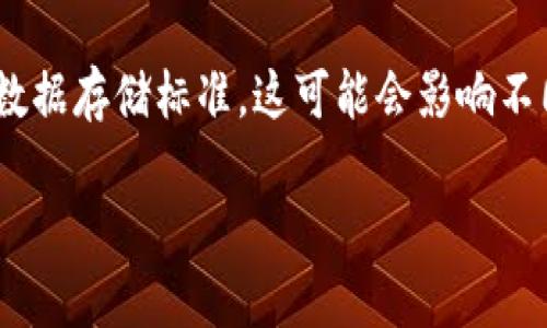 区块链中的DSN（Decentralized Storage Network）指的是去中心化存储网络。它是一个基于区块链技术构建的数据存储解决方案，旨在提供安全、透明、高效的数据存储方式。与传统的集中式存储解决方案相比，DSN利用去中心化的特性，确保数据的隐私性和持久性，同时提升数据存取的效率。

### DSN的主要特点

1. **去中心化**：DSN没有单一的控制节点，数据分散存储在多个节点上。这不仅提高了数据的安全性，同时也避免了单点故障，确保数据持久可用。

2. **透明性**：所有数据都保存在区块链上，每个节点都可以验证数据的完整性和真实性。这种透明性减少了数据篡改的可能性，增加了用户对数据的信任。

3. **安全性**：通过加密技术保护数据，DSN能有效防止未经授权的访问和数据泄露。所有的数据交互都可以在区块链上进行记录，确保其安全性。

4. **加速存储和取用**：由于数据分散存储在网络中的多个节点，因此用户可以从最接近他们的节点获取数据，从而提高了存取速度。

5. **经济激励**：参与者通过提供存储空间和带宽来获得一定的经济收益，这种激励机制促进了网络的健康发展。

### DSN的应用场景

DSN可以广泛应用于多个领域，包括但不限于：

- **数字资产管理**：可以安全地存储和管理数字资产，例如加密货币、艺术品数字化资产等。
- **医疗数据存储**：医疗机构可以利用DSN存储患者的医疗记录，保护患者隐私的同时，提升数据共享的效率。
- **内容分发**：例如图像、视频等大型文件通过DSN进行存储，可以有效降低中心化存储带来的带宽成本。

### 与DSN相关的问题

#### 问题1：DSN如何确保数据的安全性？

DSN通过多个机制来确保数据的安全性。首先，数据在上传至网络之前会经过加密，确保即使数据被截获，未授权者也无法解读数据。其次，DSN利用区块链的不可篡改性，确保之一已经存储的数据不会被随意修改。每当数据更新，都会在区块链上生成新的记录，历史数据依然保留，便于追溯和验证。此外，用户控制自己的私钥，确保只有他们可以访问和管理自己的数据。这种多重防护机制，使得DSN成为一种相对安全的数据存储方案。

#### 问题2：DSN在传统存储解决方案中的优势是什么？

DSN相较于传统的集中式存储方案具有诸多优势。首先，去中心化特性使得DSN不易受到网络攻击，如DDoS攻击对于单一存储点的影响。而在DSN中，数据分布于多个节点，提升了整体的抗攻击能力。其次，传统存储通常需要信任服务提供商，而DSN则通过区块链技术实现数据的可审计性，任何人都可以验证数据的真实性。此外，DSN使用智能合约等自动化协议，降低了人为错误的风险，提升了数据的安全性和可用性。

#### 问题3：DSN的经济激励机制如何运作？

DSN的经济激励机制是其持续发展的核心动力。网络中的每个参与者都可以选择分享自己的存储空间和带宽，从而获得交易费用或代币奖励。用户在网络中上传文件或者数据时，便会支付一定的费用，这笔费用将按比例分配给为网络提供存储支持的节点。这种方式确保了每个节点都有足够的动力去维持网络的高效运行，同时也吸引了更多用户的参与。经济激励机制通过这种公正、公平的方式，确保了网络资源的高效分配。

#### 问题4：DSN如何处理数据的持久性问题？

数据的持久性是DSN的一项重要特性。为了确保数据在网络中的长期存储，DSN通常采用冗余存储策略。即当数据被上传到网络后，它会被分散并存储在多个不同的节点上，这样即使有某些节点离线或失效，数据依然可以从其他节点进行恢复。此外，DSN还可以设置数据的存储周期，确保数据在规定的时间内保持在线状态。用户可根据需求选择不同的存储层级，保证重要数据始终能够被安全地存储和访问。

#### 问题5：DSN面临的挑战与未来发展趋势是什么？

尽管DSN在数据存储方面具有独特优势，但在技术和市场上也面临挑战。首先，数据的隐私保护依然是一个棘手的问题，尽管通过加密手段可以保护数据，但如何管理和共享密钥依然需要研究和探索。其次，DSN的标准化问题，当前行业内缺乏统一的数据存储标准，这可能会影响不同DSN平台之间的互操作性。最后，DSN的可扩展性问题，也需要通过技术创新来不断和解决。未来发展趋势上，随着区块链技术的成熟，DSN将有可能与人工智能、物联网等领域深度融合，开辟出更多的应用场景，推动去中心化存储网络的进一步普及。

以上是有关区块链中DSN的概述，以及与其相关的一些深入问题讨论。希望通过这些信息，能够帮助读者更好地理解去中心化存储网络的潜力与前景。