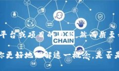 区块链技术是一种去中心化的分布式账本技术，