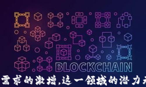 
baioti区块链赋能社交平台：重塑社交新时代/baioti

关键词
区块链, 社交平台, 数字身份, 数据隐私, 去中心化/guanjianci

一、区块链赋能社交平台概述
随着互联网的不断发展，社交平台已经成为人们日常生活中不可或缺的组成部分。然而，传统社交平台在用户隐私、安全性和数据控制等方面，存在诸多问题。区块链技术的崛起，为我们提供了一种全新的解决方案，即“区块链赋能社交平台”。这个理念通过去中心化、数据透明和用户权限管理，为用户创建一个更安全、自由和公平的社交环境。

所谓区块链，它是一种分布式的数据库技术，可以在多个节点之间存储和共享数据，确保数据的安全性与不易篡改性。由于区块链的独特性能，社交平台能够将用户的社交数据保存在用户的控制之下，而不是集中在某一个公司的服务器上。这一创新性的方法，不仅可以增强用户的隐私保护能力，同时还可以提高社交互动的可信度和透明性。

二、区块链赋能社交平台的核心特点
1. 去中心化：传统社交平台通常由单一公司控制，这样一来，用户的数据和隐私面临潜在风险。而区块链赋能的社交平台则消除了这一危险。数据分布在多个节点之间，使得恶意篡改和数据泄露的可能性大大降低。

2. 数据隐私：区块链为用户提供了对个人数据的所有权管理，用户可以自主决定哪些数据公开，哪些数据保留为私人。这样，用户在使用社交平台时，更容易保护自己的隐私。

3. 数字身份：区块链技术支持用户创建去中心化的数字身份，用户可以通过加密手段确保自身身份信息的安全，避免身份盗窃以及冒名顶替的情况。

4. 激励机制：基于区块链的社交平台通常会设置生态奖励机制，用户在平台上创造价值，例如分享内容、点赞、评论等都可以获得加密货币的奖励，这样就能刺激用户参与度，形成良性循环。

三、区块链赋能社交平台的优势
1. 强化隐私保护：可以保证用户与用户之间的交流信息不会被第三方监控，同时用户的数据也不会被广告商随意使用，用户的私密信息真正掌握在自己手中。

2. 增加透明度：区块链技术通过记录所有的交易与互动，确保信息的透明性，用户可以随时查看自己的数据被如何使用，从而增强用户的信任感。

3. 去除中介：在传统社交平台上，用户需要依赖平台来完成各种操作，但通过区块链技术，用户可以与其他用户直接互动，减少中介的腐败和滥用。

4. 丰富的社区互动：通过区块链技术，用户可以参与去中心化的自治组织，分享权力与决策，增加社区的凝聚力和参与感。

四、区块链赋能社交平台的挑战
尽管区块链赋能社交平台的前景广阔，但在实际应用中也面临诸多挑战：

1. 技术复杂性：区块链技术本身具有一定的复杂性，普通用户在使用时可能会面临学习成本的问题，这会影响用户的接受度和使用体验。

2. 法律法规：各国对区块链技术的监管政策不一致，许多地方还缺乏相应的法律法规，可能给平台的合规运营带来困难。

3. 网络效率：目前许多区块链平台在交易速度和效率上仍然不如传统社交平台，容易造成用户在高峰期的使用体验不佳。

4. 社区治理：去中心化平台需要设定合理的治理机制，以避免因权力过于分散而导致平台决策效率低下。

五、区块链赋能社交平台的未来发展
展望未来，区块链赋能社交平台在多个方面有望迎来持续发展：

1. 行业合作：随着越来越多的企业意识到区块链技术的优势，未来可能会形成各种合作，共同打造更加优质的区块链社交平台。

2. 全民参与：随着用户对数据隐私和网络安全的重视，越来越多的人会主动选择使用区块链社交平台，形成强大的用户基础。

3. 应用场景拓展：除了传统的社交功能，未来还可能会有更多创新的应用场景，例如在线学习、虚拟社区等都可以采用区块链技术，实现全新的社交互动体验。

六、问答环节

问题一：区块链赋能社交平台如何确保用户的隐私？
区块链赋能社交平台设计的核心原则之一是用户隐私的保护。传统社交平台常常通过收集用户数据来运营，而区块链则提供了一种新的思路。通过将用户数据去中心化存储，用户数据不再由单一机构控制，降低了数据泄露的风险。

在区块链应用中，用户可以对自己创建的信息进行加密，只对特定的对象进行解密和共享。例如，用户可以选择向特定的朋友分享个人信息，而不是对所有人开放。此外，用户对于数据的访问权限也能进行细致的设置，决定谁可以访问哪些信息。这种设计无疑增强了用户的控制权。

同时，一些区块链的社交平台会使用零知识证明等先进的加密技术，用户可以在保证隐私的前提下，验证自己的身份。这种技术的应用，意味着用户在不透露个人信息的情况下，仍能进行身份验证和社交互动，保护了隐私的同时确保了平台的安全性。

问题二：如何评估区块链社交平台的可用性和用户体验？
评估区块链社交平台的可用性和用户体验，首先要关注几个关键指标：平台的易用性、安全性、性能和社区活跃度。

1. 易用性：对于任何社交平台来说，用户界面的友好程度至关重要。需要评估平台的导航设计、功能排列、注册过程等，用户在使用时是否容易上手。

2. 安全性：由于区块链社交平台通常要处理敏感的个人信息，因此其安全性是评估的重要指标。需要考虑平台是否采用足够的加密技术，确保用户数据的安全，降低数据泄露和恶意攻击的风险。

3. 性能：区块链平台在交易速度上的表现直接关系到用户体验。需要分析平台在高峰时段的交易处理能力和反应速度，用户是否会因网络拥堵而感到使用不便。

4. 社区活跃度：社区是社交平台的灵魂，分析社区的活跃度、参与度及用户满意度，能够更全面地评价平台的运营情况。值得一提的是，用户在互动中获得的反馈和建议，能够为平台的进一步改进提供强有力的支持。

问题三：用户如何在区块链赋能的社交平台上获得经济利益？
用户在区块链赋能的社交平台上获得经济利益的方式多种多样，主要体现在以下几点：

1. 内容创作奖励：许多区块链社交平台鼓励用户产生优质内容，用户通过发表文章、图片、视频等形式进行内容创作，可以获得平台的原生代币作为奖励。这些代币在平台内可以用于交易、购买服务等，甚至可以兑换成法定货币。

2. 粉丝打赏：在一些区块链社交平台上，用户可以通过打赏功能向创作者表达支持。创作者通过获得粉丝的打赏，不仅可以增加收入，同时也提高了与粉丝互动的积极性。

3. 数据共享收益：用户可以选择将自己的数据分享给平台，分析和利用这些数据的企业或机构会根据数据的商业价值向用户支付一定的费，以此形成用户与平台、用户与用户之间的经济流动。

4. 社区治理参与：一些去中心化社交平台允许用户参与到平台的决策和治理中，通过持有代币，用户可以参与投票、判决，某些平台还会根据用户对平台建设的贡献，给予相应的经济奖励。

问题四：区块链社交平台的市场前景如何？
区块链社交平台的市场前景非常看好，尤其在以下几个方面存在巨大的增长潜力：

1. 用户对隐私的关注：在社交媒体持续遭遇数据丑闻的情况下，越来越多的用户开始关注自己的数据和隐私。区块链技术的去中心化特点恰好满足了这一需求，预计将吸引大量用户向去中心化平台迁移。

2. 技术不断进步：随着区块链技术的不断发展，越来越多的技术创新将使平台操作更加高效，用户体验更为流畅。这些技术的提升会促成更多企业和开发者进入这一领域，推动市场前景更为广阔。

3. 政策推动：随着各国对区块链技术的重视，政府和相关机构逐步明确的监管政策将为区块链社交平台的合规性提供保障，推动行业健康发展。

4. 多元化应用场景：区块链社交平台不仅可以用于好友互动，还可以在在线教育、远程工作、虚拟现实等多个领域拓展应用场景，形成新的商业模式。

问题五：技术是如何影响区块链社交平台的未来的？
技术对区块链社交平台的未来产生深远的影响，具体体现在以下几个方面：

1. 网络性能提升：随着技术的不断进步，区块链平台在交易速度和处理效率上将有显著提升。解决了“区块链瓶颈”问题后，平台可以满足用户日益增长的使用需求。

2. 共识机制创新：未来可能会有更多创新的共识机制，例如权益证明（PoS）、委托权益证明（DPoS）等，这些机制将提高区块链网络的安全性、速度及去中心化程度，为社交平台创造更良好的网络动态。

3. 跨链技术发展：随着多条区块链互通性增强，不同平台之间可以实现数据共享，实现社交信息的无缝流动，这将极大提高用户的互动体验以及社交平台的价值链。

4. 人工智能结合：通过将区块链与人工智能相结合，社交平台将能够提供更个性化的内容推荐、舆情监测等功能，从而提升用户粘性和使用满意度。

5. 安全技术的提升：新兴的安全技术如量子加密、零知识证明等将提升数据的保护机制，使得用户在社交平台上更加放心，推动用户的使用意愿提升。

结论
区块链赋能社交平台是一个全新的发展方向，它结合了先进的技术理念与用户需求，正在逐步重塑社交平台的未来。尽管面临挑战，随着技术的成熟与市场需求的激增，这一领域的潜力无疑将不断释放。无论是用户隐私保护、数据透明度，还是通过激励机制提升用户参与度，区块链赋能社交平台都将继续引领社交行业的创新浪潮。
