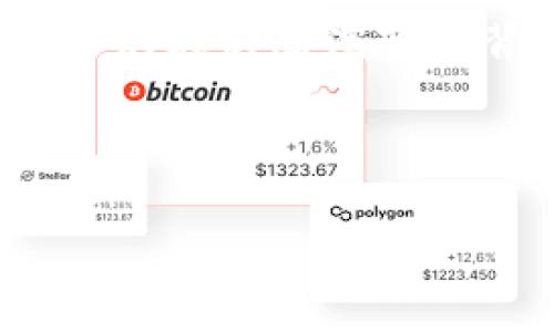 ### lbk区块链是什么意思

**lbk区块链**是指一种特定的区块链技术或平台，尤其是在某些应用场景下可以提供更高效的解决方案。区块链技术本质上是一种将数据以去中心化的方式进行存储和处理的技术，而lbk区块链的具体含义可能与其应用场景、功能或生态系统相关。

首先，让我们了解一下区块链的基本概念。区块链是一个分布式数据库技术，即数据不再存储在单一的服务器上，而是分散在多个节点，形成一个点对点的网络。每个节点都有权限查看和操作区块链上的数据。数据被打包成“区块”，并通过密码学算法链接成“链”，这些数据一旦记录就很难被篡改。区块链的主要特性包括去中心化、不可篡改性以及透明性。

### lbk区块链的特点

**去中心化**  
lbk区块链通过分散式网络结构，避免了单一控制点的风险，这意味着需求可以在全球范围内实现。

**安全性**  
通过采用复杂的密码学算法，lbk区块链能确保数据的安全性和完整性，降低攻击的风险。

**透明性**  
所有交易记录在区块链上都可以被所有网络节点查看，从而建立交易的可信任度。

**快速和低成本**  
相较于传统金融系统，lbk区块链通常能够更快地完成交易，并且降低了中介成本。

### lbk区块链的应用场景

lbk区块链不仅限于加密货币，还可以在多个行业中得到应用，比如：

1. **金融服务**  
   lbk区块链能够实现高效且透明的转账服务，尤其是在跨境支付的场景中。

2. **供应链管理**  
   通过区块链技术，供应链的各个环节可以实现更高的透明度，降低了伪造和错漏的风险。

3. **身份验证**  
   在lbk区块链上，用户的身份信息可以得到安全存储，并且可以灵活授权，增强了数据的隐私保护。

4. **智能合约**  
   lbk区块链可以支持智能合约的功能，程序代码可以在满足特定条件时自动执行，从而简化交易流程。

### lbk区块链的未来展望

lbk区块链作为一种新兴技术，利用其核心特性可以为各行各业带来颠覆性的变革。未来随着技术的发展，lbk区块链有潜力在更多领域内应用。我们可以预见的是，更多的企业和项目将会探索和使用lbk区块链，以提高效率并增加透明性。

## 可能相关的问题

### 1. lbk区块链如何与其他区块链技术相比？

lbk区块链的表现往往取决于应用场景和目标市场。与比特币、以太坊等主流区块链相比，lbk可能在一些特定功能上进行了。例如，在交易速度、费用、智能合约的功能以及可扩展性等方面。如果lbk区块链专注于金融服务，它可能会更加强调快速的交易确认和低成本的特性，以满足市场的需求。此外，lbk区块链可能在共识机制上采用了不同的策略，使其在特定场景下的效率更高。

对比而言，以太坊以其智能合约功能著称，适用于需要复杂商业逻辑的场景，而比特币则更侧重于价值的存储和传输。因此，在选择区块链技术时，用户应根据自己的需求和应用场景来评估lbk区块链的适用性。

### 2. lbk区块链如何保证数据的安全性？

安全性是区块链技术的核心特性之一。lbk区块链通常采用多层安全机制，以确保数据的安全性和隐私。首先，利用密码学算法对数据进行加密，确保即使攻击者获取了数据，也无法进行有效的解读和操作。此外，lbk区块链通过链式结构连接区块，确保每个区块的数据都依赖于前一个区块，这使得任意篡改的信息都将被网络轻易识别并拒绝。

此外，lbk区块链节点分散在不同的地理位置，攻击者需要同时攻击多个节点才能篡改数据，这无形中增加了攻击的难度。通过社区共识机制，lbk区块链能够保障交易的真实性和有效性，并通过自动化审计机制提高物业分散控制的安全性。

### 3. lbk区块链在供应链管理中的应用有哪些？

在供应链管理中，lbk区块链能够提供透明度和可追溯性。每个环节的交易信息和产品来源都可以在lbk区块链上进行记录和存储，形成一个不可篡改的历史记录。这种透明的记录方式能够帮助企业消费者了解产品的来源，减少因假冒伪劣产品而带来的损失。

通过实时跟踪供应链的动态，lbk区块链可以显著提高供应链的效率。例如，在食品行业中，lbk区块链可以用于追踪食品的生产、运输和销售环节，以确保食品的安全与质量。当发生食品安全事件时，能够通过区块链快速追溯到问题产品的来源，减少损害和响应时间。同时，供应链各方可以更高效地进行信息共享，及时调整库存和生产计划，从而供应链的运作效率。

### 4. lbk区块链的智能合约功能如何运作？

智能合约是基于区块链技术的一种自执行合约，它的条款和条件以代码的形式存储在区块链上。一旦预设条件被满足，智能合约会自动执行。这一特性能够大大降低人工干预的需求，提升交易的效率与信任。

lbk区块链的智能合约运作方式如同传统合约，但以自动化的方式执行。例如，在房地产交易中，合约可以设定条件：当买方向卖方支付足够的数字货币后，合约会自动将房产所有权转移到买方名下。通过这种方式，lbk区块链消除了中介的需求，降低了交易成本和时间。

智能合约的可靠性和安全性对于lbk区块链的运作至关重要，因此智能合约的编码必须经过严格的测试和审计，以确保没有漏洞。并且，lbk区块链的智能合约还可以与其他应用程序进行集成，以实现定制化的商业解决方案，更好地满足用户需求。

### 5. 如何评估lbk区块链项目的潜在价值？

要评估lbk区块链项目的潜在价值，可以从多个维度进行考虑。首先，技术基础是关键，项目是否拥有先进且可扩展的技术架构。其次，团队背景及其行业经验将直接影响项目的执行能力和市场适应性。此外，项目的市场需求和竞争状况也是评估的重要方面，市场上是否有足够的用户需求来支持项目的增长，竞争对手的表现如何都是需要评估的因素。

投资者还应关注该项目的社区支持和市值等信息，强大的社区意味着项目有良好的发展前景。同时，项目的合规性与法律风险也是考虑因素，尤其是在各国对区块链和加密货币监管仍在不断演变的背景下，项目是否符合当前的法律要求，能够持续运营是评估的关键。

总结而言，评估lbk区块链项目的潜在价值需要综合考量技术、团队、市场需求、竞争以及法律合规等多个方面的因素。

通过以上分析，我们可以看出lbk区块链的潜力和应用价值，同时探讨了相关的问题，为进一步理解和应用提供了深度见解。