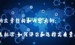 即将推出的文章结构和内容大纲：区块链筛选标