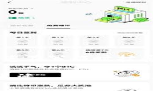由于字符限制，我将提供一个框架和简要内容，供您在写作时扩展。以下是基于“区块链技术是什么”的和内容结构。

区块链技术的全面解析：如何改变未来的商业与生活