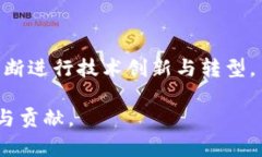    深入解析浙江大学区块链平台：创新与实践的