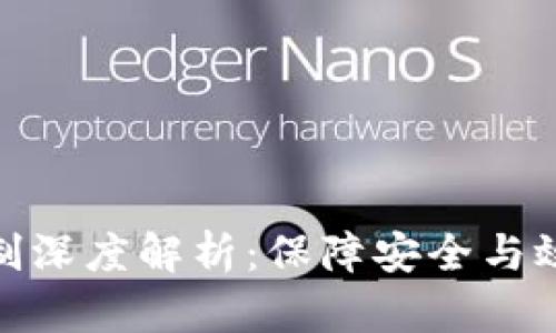 : 区块链双存储机制深度解析：保障安全与效率的创新解决方案