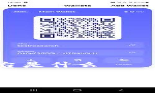 区块链贸易融资平台是什么

区块链贸易融资平台：提升全球贸易的智能基础设施