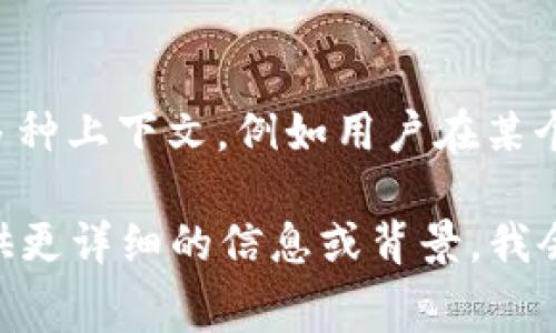 在区块链和加密货币的领域中，“reg”通常是“注册”（registration）的缩写。它可以指多种上下文，例如用户在某个平台上的注册过程，合约的注册等。然而，具体的含义可能因上下文的不同而有所变化。

如果您想知道“reg”在区块链具体的含义，或者想了解更多与区块链相关的内容，请提供更详细的信息或背景，我会乐意为您解答！