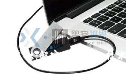 区块链网络的基础：解密去中心化技术的核心原理