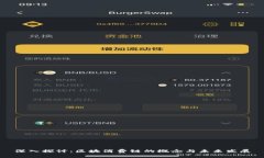 深入探讨：区块消费链的概念与未来发展