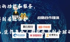 全面解析：区块链是什么系统及其应用前景/  区