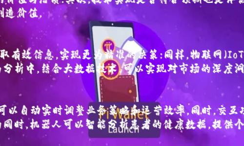 biao ti/biao ti区块链创业机器人：革命性的智能合约推动者/biao ti  
区块链, 创业机器人, 智能合约, 数字货币/guanjianci  

什么是区块链创业机器人？
区块链创业机器人是一种基于区块链技术的自动化工具，旨在帮助创业者在创业的过程中更高效地管理资源、制定决策、进行市场分析等等。它结合了人工智能和区块链的特性，通过智能合约来自动执行一些必要的操作，例如资金的管理、合约的履行和数据的验证。这种工具在需要透明性和信任的环境中尤其有效，能够大大降低创业过程中的风险。

区块链创业机器人的工作原理
区块链创业机器人的核心在于区块链网络及其智能合约功能。创业者可以通过编程的方式，定义一系列条件和规则，然后将这些规则写入智能合约。区块链网络会根据这些规则自动执行相应的操作。举例来说，如果某个条件被满足，机器人就会自动划拨资金、发布公告或是联系潜在合作伙伴。这一切操作均在经过加密验证的区块链上记录，确保信息的安全性和不可篡改性。

区块链与传统创业工具的比较
与传统的创业工具相比，区块链创业机器人拥有许多优点。首先，传统工具往往依赖于中心化的服务器，这意味着数据存在被攻击或被操控的风险。而区块链则是去中心化的，数据流动和管理都是分布式的，安全性更高；其次，利用区块链的透明性和可追溯性，所有交易和信息都能被相关方实时查看，增强了信任感；最后，自动执行的智能合约减少了人为干预，降低了操作错误的几率。

区块链创业机器人的构建与实施
构建一个区块链创业机器人并不简单。创业者需要具备一定的技术背景，理解智能合约的编写，以及如何与区块链网络交互。此外，需要搭建一个适合的开发环境，测试和部署智能合约，这些过程都需要时间和资源。例如，创业者可以选择以以太坊为基础的区块链，因为它提供了丰富的工具和社区支持。这样，创业团队可以专注于业务逻辑，而不是基础设施的搭建。

区块链创业机器人的潜在应用场景
区块链创业机器人可以在多个领域发光发热。比如在金融服务领域，它能够自动执行贷款合同、管理投资组合等；在供应链管理中，它可以追踪产品的流转，实现透明的信息披露；在智能合约领域，它能够自动处理交易和协议，减少涉及的中介机构。而在创作领域，区块链机器人还能帮助创作者打理版权和收益分配，确保每一个环节都安全透明。

区块链创业机器人带来的挑战与风险
尽管区块链创业机器人在提高工作效率和降低成本方面有着显著优势，但也带来了不少挑战。首先是智能合约的编写和验证，其复杂性可能会导致程序漏洞，从而造成意想不到的经济损失；其次，法律和政策的不确定性也可能影响机器人在某些领域的使用；最后，技术的快速变化使得创业者需要不断学习新技能，以跟上时代的步伐。

未来的发展方向
随着区块链技术的日益成熟，区块链创业机器人的未来发展前景广阔。可以预见，越来越多的创业者会采纳这种新型工具，推动创新与资源的高效利用。同时，政策制定者可能会开始关注和规范这方面的技术发展，为创业者提供一个更加安全和可预测的环境。在这种背景下，区块链创业机器人将助力更多的创新项目实现落地。

相关问题探索

如何利用区块链创业机器人进行市场分析？
利用区块链创业机器人进行市场分析，可以通过收集、整理与分析链上数据来实现。链上数据往往涉及到交易记录、用户行为等方面的信息，这些都可以被用于趋势分析。通过设置特定的智能合约与条件，机器人可以自动化地提取数据进行分析，还可以将分析结果以某种形式反馈回项目中，给出市场策略的调整建议。
例如，假设你正在经营一个数字货币交易平台，你可以编写智能合约，以在每个交易结束后收集用户的交易行为数据，再由机器人进行分析，以确定用户的偏好、活跃时间段以及市场波动特征等。这样的反馈将使你能够精确调研市场需求，对于产品的改进和新功能的添加，起到关键的指导作用。

区块链创业机器人如何改变团队的工作方式？
区块链创业机器人将为团队的工作方式带来革命性的变化。传统团队常常依赖于多层次的决策流程，这不仅耗时耗力，也容易出现信息传递的失真。而区块链创业机器人能够自动执行、记录与分析，减少了人工干预，提高了效率。此外，透明的交易和信息流动，强化了团队成员间的信任，有助于提升工作氛围和合作意愿。
通过机器人自动处理日常的重复性任务，团队成员可以将更多精力投入到创造性工作上。此外，机器人将为团队提供实时数据分析，增强决策的依据，资源的配置。总之，区块链创业机器人的引入将会提升团队整体的工作效率与创新能力。

如何评估区块链创业项目的成功与否？
评估一个区块链创业项目的成功与否，需要系统地分析多个因素。首先，市场反馈是一个重要的考量指标，通过用户的参与度、满意度和留存率，可以直观地了解项目的价值与潜质；其次，技术实现是否符合预期也是评估的重要维度，包括智能合约的稳定性、系统的安全性等；最后，媒体曝光和行业认可是另一个关键因素，一个成功的项目往往会赢得投资者的青睐和行业内的认可。
此外，创业者需持续关注市场变化，调整项目的发展路径，与时俱进。一个成功的区块链创业项目不仅在于短期的盈利，更在于能够在长远的市场中保持竞争力，持续创造价值。

区块链创业机器人如何与其他技术结合？
区块链创业机器人可以与多个其他技术进行结合，以提升其性能和功能。比如，人工智能技术可以使得区块链机器人更加