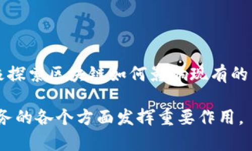 区块链技术的起源可以追溯到2008年，当时一位名为中本聪（Satoshi Nakamoto）的匿名人士发布了一篇白皮书，提出了一种去中心化的数字货币——比特币（Bitcoin）。这标志着区块链技术的正式诞生。随着比特币的逐步发展，区块链技术逐渐被人们广泛认识，并在多个领域获得应用。

在司法领域，区块链的应用可以追溯到2016年左右。因为早期的区块链技术主要用于金融交易和数字货币的管理，因此在法律领域的探讨和应用是相对较新的。在这段时间，区块链在提升司法效率、提高透明度、降低成本等方面的潜力开始引起法律界的关注。

以下是区块链技术在司法领域的一些重要背景：

### 1. 创新与变革需求

在传统司法系统中，存在着信息不对称、透明度不足、效率低下等问题。而区块链技术凭借其去中心化、数据不可篡改和可追溯的特性，能够有效解决这些问题。越来越多的法律专家和行业从业者开始关注如何将区块链技术嵌入到司法系统中，以提升法律服务的效率和透明度。

### 2. 实际应用案例

目前已有多个国家和地区在司法领域尝试将区块链技术与法律服务结合。例如，某些国家开始试点使用区块链来存储土地登记信息、证据链管理以及审判文书的上链。这些实践使区块链在法律界的应用得以验证，并为进一步推广提供了有力依据。

### 3. 法律监管与政策制定

随着区块链技术的发展，各国政府和法律机构也开始关注这一技术在司法领域的应用。在一些国家，法律法规开始适应这种新兴技术，甚至制定专门的政策来规范和促进区块链的应用。同时，一些行业协会和组织也开始推动标准的建立，以确保区块链在刑事、商业和民事领域的合理使用。

### 4. 技术发展与合作

自区块链技术的发展以来，众多技术公司、法律科技初创企业与传统法律机构开始寻求合作，探索如何将区块链技术有效应用于司法领域。例如，一些法律科技公司开发了基于区块链的智能合约和证据管理系统，这些系统能够在法律诉讼中提供可信的数据支持。

### 5. 持续教育与研究

为了让法律行业从业者更好地理解和应用区块链技术，许多高校和培训机构开始开设相关课程。此外，法律领域的研究者也在积极探索区块链如何影响现有的法律概念、条款以及案件处理流程。

综上所述，虽然区块链在司法领域的应用仍处于起步阶段，但随着技术的不断发展，其潜力和影响力日益显现，未来有望在法律服务的各个方面发挥重要作用。