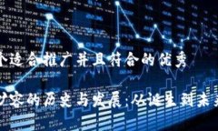 思考一个适合推广并且符合的优秀区块链扩容的