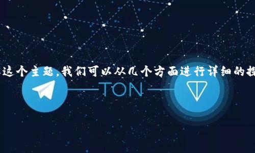 区块链 WSN（Wireless Sensor Network，无线传感器网络）是将区块链技术应用于无线传感器网络的概念。为了更好地理解这个主题，我们可以从几个方面进行详细的探讨，包括区块链的基本概念、无线传感器网络的工作原理、两者结合的意义以及其在实际应用中的潜在问题和解决方案等内容。

为了满足您的要求，我将提供一个的、相关关键词，并详细介绍区块链WSN的概念及其相关问题。

区块链WSN：融合新区块链技术与无线传感器网络的未来趋势