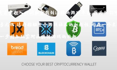 在区块链和游戏行业不断发展的背景下，