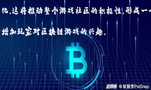 在区块链和游戏行业不断发展的背景下，