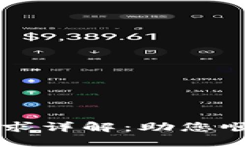 区块链期刊投稿要求详解：助您顺利发表高质量论文