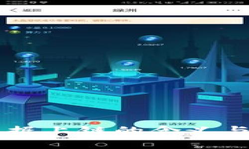 区块链数据上链的含义与应用解析