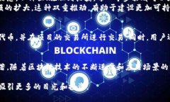   小黑猪幸福猪：新兴区块链项目的全面解析 /