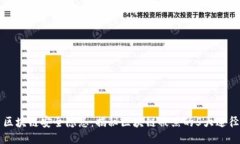 区块链安全隐患：揭秘区块链被黑的5大途径