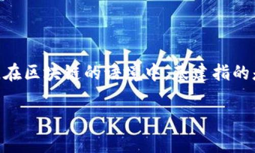 区块链基建的英文缩写通常为“BCI”，即“Blockchain Infrastructure”。在区块链的语境中，基建指的是支持区块链系统运行的各种技术和设施，包括网络、硬件、软件、协定等。 

如果你对区块链基建或者相关技术有进一步的问题，欢迎提问！