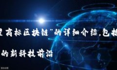 在这里，我将为您提供一个关于“三星商标区块
