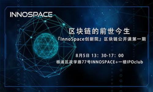 区块链技术诈骗是指利用区块链相关技术或理念进行的各种欺诈行为。这种诈骗通常利用人们对区块链和加密货币的理解不足，或者利用区块链技术本身的特点，来实施非法活动，从而获取经济利益。

区块链是一种去中心化的分布式账本技术，最初是为支持比特币而开发的。它具有不可篡改、透明性和去中心化的特性，吸引了很多人的关注。然而，这些特性同样也为诈骗者提供了便利，因为一旦信息被记录在区块链上，几乎无法更改，且在某些情况下，诈骗者可以通过伪装成可信的角色来欺骗受害者。

## 区块链技术诈骗常见类型

### 1. 虚假投资项目

许多区块链诈骗以虚假的投资机会为幌子，承诺某种高额回报。这些诈骗活动通常通过社交媒体、电子邮件或网络广告传播，吸引不知情的投资者。骗局的宣传通常包含吸引人的图像和文本，营造出一种市场上热门的感觉，利用人们对短期暴利的渴望来进行诱骗。

### 2. 钓鱼网站

诈骗者常常创建与合法交易所或钱包类似的钓鱼网站。这些网站看起来与真实网站几乎相同，并通过电子邮件或社交媒体进行推广，诱使用户输入私人信息或登录凭证。一旦用户输入了这些信息，诈骗者就可以盗取其资金。

### 3. 假冒ICO（首次代币发行）

在区块链领域，初次代币发行（ICO）是一种集资方式，很多优秀的项目采用这一方式来获得资金支持。然而，诈骗者利用这一机制，发行虚假的代币，骗取投资者的钱财。通常，他们会提供详细的白皮书和市场分析，但实际上这些内容都是伪造的。

### 4. 加密货币欺诈

一些诈骗者还可能通过“赠送”加密货币的形式进行骗取，例如声称用户只需向某个地址发送少量的加密货币，就能在短时间内获得更高额的回报。这种骗局利用了用户对快速致富的渴望，实质上这些“赠送”往往是骗局的开始。

## 具体案例分析

### 案例一：BitConnect

BitConnect是一个著名的区块链诈骗案例。它声称能够通过其独特的交易平台，为投资者提供高额的回报。用户被吸引到该平台后，投资者可以将比特币转换为BitConnect代币并投资。随着用户基数的增长，BitConnect的投资额也不断增大。然而，随着越来越多的人开始怀疑其合法性，最终该项目于2018年关闭，许多投资者的资金一去不返。

### 案例二：PlusToken

PlusToken更是另一个影响深远的诈骗案例。它声称是一种加密货币钱包，提供高额的收益率。实际上，它的运作方式和典型的庞氏骗局十分相似，很多投入的资金并未真正进行投资。最终，PlusToken以140亿美元的投资额卷款潜逃，许多投资者因此遭受经济损失。

## 如何防范区块链技术诈骗？

### 1. 良好的尽职调查

在投资任何区块链项目之前，进行彻底的尽职调查是必不可少的。这包括：

- 查看公司的合法性和背景。
- 核查团队成员的身份及其从业历史。
- 阅读项目的白皮书，以确保其业务模式的可行性。

### 2. 不轻信“快速致富”的承诺

任何声称能提供保证回报的项目都应引起警惕。真相是，投资都有风险，高收益往往伴随高风险。

### 3. 小心分享个人信息

绝不要将自己的私钥或密码分享给任何人。在通过网站进行操作时，确保该网站是合法的，并使用两步验证等安全措施。

### 4. 使用知名平台进行交易

选择那些拥有良好声誉和监管合规的交易平台进行交易。这些平台通常会对用户进行身份验证，并监控可疑活动。

## 可能相关的问题

### 问题1：区块链技术诈骗如何运作？

通过分析区块链骗局的运作机制，可以更好地理解这些诈骗行为的特征。在这方面，会涉及到平台的设计、用户行为的心理分析等。

### 问题2：如何识别区块链诈骗？

识别诈骗行为是预防的第一步，深入探讨风险因素、典型特征以及常见的诈骗手段，能够帮助投资者更好地进行判断。

### 问题3：区块链诈骗对市场的影响是什么？

分析区块链诈骗对市场和投资者信心的影响，从历史案例和数据分析出发，了解这一领域的现状与趋势。

### 问题4：怎样有效保护自己的个人资产？

针对防范诈骗，提供一些行之有效的策略和实践，使用户在进行加密货币交易时能够采取必要的保护措施。

### 问题5：未来区块链领域的安全发展方向如何？

随着技术的不断演进，区块链未来的发展趋势以及安全策略的演变将是一个重要的讨论主题。

接下来，将针对上述问题逐一进行深入探讨。