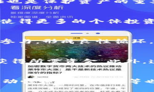 区块链中的“T”通常指的是“Token”，即代币。在区块链和加密货币领域，代币是通过智能合约在特定平台上创建的数字资产，代表了某种资产或一种特定的功能。

代币可以在区块链网络上进行转移、交易和存储，有些代币可能也代表实际资产的所有权。例如，某些代币可能对应于某公司的股份，或者代表数字艺术品的所有权等。代币根据使用目的的不同，可以分为多种类型，包括但不限于：

## 代币的类型

1. 功能性代币
功能性代币用于区块链网络的特定功能或服务。用户需要这些代币来访问或使用该网络的特定功能。例如，以太坊网络中的“ETH”代币就被使用来支付交易费用和计算资源。

2. 证券代币
证券代币表示的是某项资产的所有权，如股票、债券或房地产。这些代币通常受到证券法的监管，投资者可以通过这些代币参与公司股息的分配或利润的分享。

3. 稳定币
稳定币是一种特殊类型的代币，其价值通常与法定货币（如美元或欧元）挂钩。这样，稳定币就可以在波动性较大的加密货币市场中，提供相对的价格稳定性。举例而言，Tether（USDT）是一种知名的稳定币。

4. 收藏品和游戏代币
这些代币主要用于游戏和数字收藏品领域。许多游戏使用代币作为游戏内货币，用户可以通过这些代币购买虚拟物品或角色衣物等。

## 代币的作用和优势

1. 便利的交易媒介
代币可以在不同的平台之间无缝转移，用户可以轻松地在各个加密货币交易所进行交易。这种便利性吸引了大量的投资者和用户进入了区块链世界。

2. 成本效益
通过使用代币，企业可以减少中介费用并提高交易效率。传统金融体系中的交易常常涉及多方中介，代币化可以显著降低这类成本。

3. 全球化
代币可以轻松实现跨国交易，无论用户身处何地，他们都可以快速进行交易。这种全球化的优势使得区块链技术得到了广泛的采纳。

4. 去中心化
代币的发行和管理通常是去中心化的，用户可以自主决定是否持有或交易这些代币，这提升了金融体系的民主性。

## 代币的衍生形式

1. NFT（非同质化代币）
NFT是一种独特的代币，用户可以用其代表某种不可复制的数字资产，例如艺术作品、视频、音乐等。这种技术为艺术家和创作者提供了新的收入模式，甚至推动了新的经济形态。

2. DeFi代币
去中心化金融（DeFi）生态系统中的代币，用户可以利用这些代币进行借贷、交易和收益挖掘等多种金融操作，这种方式为用户提供了新的投资机会。

## 代币的挑战

1. 监管问题
随着加密货币和代币化技术的发展，全球各国的监管机构对其监管的关注度也在增加。一些国家对代币的发行和交易进行了严厉的监管，给相关项目带来了合规挑战。

2. 安全性问题
随着黑客攻击和诈骗事件的频繁发生，如何保障代币和用户资产的安全性成为了行业的一个重大挑战。用户需要更加注重私钥和代币钱包的安全管理。

### 相关问题

1. 如何安全地存储和管理代币？
对于代币的存储和管理，安全性是至关重要的。用户应优先考虑使用硬件钱包来存储他们的代币，相对于在线钱包，硬件钱包提供更高的安全性。此外，确保使用复杂的密码和双重身份验证也是保护资产的重要措施。定期备份私钥，并保持其安全存储，以防止数据丢失。用户还需警惕网络钓鱼攻击，不要随便点击不明链接或下载不明文件。

2. 代币如何影响传统金融市场？
代币的出现对传统金融市场带来了深远的影响。它们提供了一种新的资产类别，允许投资者以不同于传统股票或债券的方式来分散投资组合。代币化资产有望提高流动性，降低投资门槛，使得更多的个体投资者可以参与到原本需要高额投资的人群中。此外，传统银行和金融机构也在研究如何通过区块链技术提高交易效率，降低成本。

3. 代币经济学是怎样的？
代币经济学是指代币的供需关系、价值、流动性和激励机制等经济因素的研究。其核心在于代币如何被用户使用，以及用户为何愿意持有这些代币。设计良好的代币经济模型能够吸引用户参与，形成良性循环，推动项目的发展。同时，代币的供应量和发行机制也会直接影响其市场价值，过度发行可能导致通货膨胀，而有限供应则可能促进价值增长。

4. 代币化对企业融资的影响是什么？
代币化为企业融资提供了一种创新方式，通过ICO（首次代币发行）等方式，企业可以直接向公众发行代币，筹集资金。这种融资模式省去了面对面融资的繁琐程序，使得创业者可以更快地获得所需资金。此外，透明的融资过程和基于区块链的智能合约机制可以提高投资者的信任度，从而促进资金的快速流动。但是，企业在进行代币融资时仍需遵循相关法律法规，以避免潜在的法律风险。

5. 如何评估一个代币的价值？
评估代币的价值需要综合考虑多个因素，包括其项目的团队背景、技术可行性、市场需求、竞争环境和代币经济模型等。用户可以查看项目的白皮书，了解其目标和实现路径。此外，代币的流动性和社区支持等也是重要的评估指标。通过观察市场趋势和用户反馈，可以更全面地理解一个代币的潜在价值。然而，投资者需谨慎，尤其是在一个快速变化的市场中，进行充分的调研和评估是十分必要的。