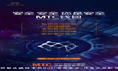 深入理解区块链中的Gas：它的定义、作用以及如何计算