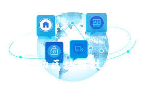 可信区块链峰会：推动区块链技术与应用的前沿盛会