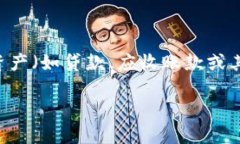 区块链的ABS（Asset-Backed Securities，资产支持证券）