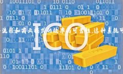 区块链商用系统是指将区块链技术应用于商业领