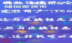 在区块链和加密货币的领域中，＂ICU＂ 的缩写通