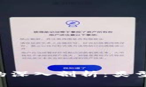 区块链财商平台的深入剖析：类型、优势与应用前景