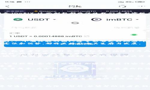 huaoti区块链移动风口：抓住未来科技浪潮的关键/huaoti

区块链, 移动风口, 数字经济, 技术创新/guanjianci

引言
区块链技术作为一种颠覆性创新，正在不断改变我们生活的各个方面。尤其在移动互联网迅猛发展的当下，区块链与移动风口的结合，成为了人们讨论的热点话题。什么是区块链移动风口？它又将如何影响未来的社会与经济？本文将对这一话题展开深入探讨，分析区块链技术在移动互联网中的应用前景和潜在价值。

区块链技术的基本概念
区块链是一种去中心化的分布式账本技术，它通过密码学保障数据的安全性和完整性。每一个区块包含一组交易数据，这些区块按时间顺序串联起来形成区块链。由于没有中心化的管理者，区块链能够有效防止数据的篡改与伪造，增强了信息传递的透明性和可靠性。

移动风口的定义与现状
移动风口可以理解为移动互联网技术应用的新趋势和新形态。随着智能手机的普及、5G技术的发展和移动支付的兴起，越来越多的企业和个人开始依赖于移动互联网进行日常生活和交易。移动风口为创业者提供了广阔的市场空间和创新机会。

区块链与移动互联网的结合
在移动风口的背景下，区块链技术为移动互联网注入了新的活力。从金融服务到供应链管理，再到社交网络，区块链的应用几乎无处不在。通过将区块链技术应用于移动应用中，可以实现更加安全、透明和高效的操作。例如，在金融行业，通过区块链技术进行跨境支付，不仅能够降低交易成本，还能加速资金的流动。

未来的区块链移动风口
展望未来，区块链与移动互联网的深度融合将推动新的商业模式和生态系统的形成。无论是数字货币、智能合约，还是去中心化的金融服务（DeFi），这些创新都将促使我们重新审视传统行业的运作方式。此外，随着Web3.0的快速发展，用户的隐私保护和数据主权问题也将成为关注的重点。

常见问题解答

h41. 区块链移动风口如何影响传统行业?/h4
区块链移动风口的兴起对传统行业的影响是深远和多方面的。首先，在金融行业，区块链技术的出现使得跨境支付流程大幅简化，并且提升了交易的安全性与透明度。传统银行受到压力，必须调整业务模式以适应这一变化。
其次，在物流和供应链管理中，利用区块链技术实现产品从生产到消费的全程追溯，不仅提高了效率，还增强了消费者的信任感。例如，消费者可以通过扫描商品上的二维码，获得产品的完整历史信息，从而验证商品的真伪。
再者，在医疗领域，区块链可以用来保护患者的敏感信息，确保数据共享的安全性，并促进科学研究和药品追溯。总的来说，随着区块链技术的发展，越来越多的行业将面临洗牌和改革的机遇与挑战。

h42. 如何评估区块链项目的可行性?/h4
评估区块链项目的可行性需要从多个角度进行分析。首先，要审视项目的技术框架，包括其是否具备解决特定问题的能力，是否具有良好的扩展性与安全性。技术的基础设施是评估项目成功与否的关键因素之一。
其次，团队的构成也是一个重要的评估指标。项目团队的背景、经验以及在区块链领域的专业性，都直接影响项目的执行力和市场响应能力。一个有经验的团队通常能够更好地应对市场的变化与挑战。
此外，市场需求的大小和竞争环境也是不可忽视的因素。项目所瞄准的市场是否存在真实需求，如果市场竞争激烈，项目能否找到自己的定位和优势，都将直接影响其生存与发展。

h43. 区块链移动风口的投资机会在哪里?/h4
区块链移动风口为投资者提供了许多新的投资机会。首先，金融科技是一个主要的投资方向。从数字货币的交易平台到去中心化金融产品，投资者可以选择不同的细分市场进行布局。此外，区块链在传统金融机构中的应用，如智能合约和自动化清算，也在引起广泛关注。
其次，娱乐和社交网络领域的创新也是一个值得关注的投资方向。去中心化的社交平台能够在保护用户隐私的同时，给予用户更多的控制权，吸引越来越多的用户参与。
最后，物联网（IoT）与区块链的结合也被视为未来的一个重要投资领域。通过区块链技术，可以实现对IoT设备的数据共享和管理，为智慧城市、智能家居等市场提供更安全的解决方案。

h44. 使用区块链的移动应用有什么优势?/h4
区块链技术为移动应用带来了许多优势。首先，由于去中心化的特性，数据的安全性和隐私保护得到了显著提升。用户的数据不会被单一公司控制，各方可以通过加密算法进行安全存储和传输。
其次，区块链应用能够实现更高的透明度。用户可以随时查看交易历史，确认交易的合法性和真实性，这在金融、物流等多个领域都至关重要。
同时，区块链技术也有助于降低运营成本。通过智能合约，许多人工流程可以被自动化，实现更高的效率。减少中间环节的同时，也能降低交易成本，为企业和用户带来实实在在的经济利益。

h45. 区块链的发展是否会受到政策和法规的影响?/h4
政策和法规对区块链发展的影响不可忽视。不同国家和地区对区块链技术的态度有所不同，有些国家积极推动区块链技术的应用与发展，而有些地方则对其持谨慎态度，甚至出台了限制政策。这种政策环境会对区块链项目的发展产生直接影响。
进一步说，随着区块链技术的普及，许多国家开始逐步建立相关法规，以应对金融犯罪、数据隐私等问题。合规性将成为区块链项目能否成功的关键因素。项目方需要在设计之初就考虑到政策法规的要求，确保合法合规，才能在市场中立于不败之地。

结论
总体来看，区块链移动风口是一个充满机遇的领域。随着科技的不断发展，区块链将越来越深入到各行各业中，塑造未来商业的新生态。希望通过本文的深入解析，能够帮助读者更好地理解区块链移动风口的内涵，抓住未来科技浪潮的关键。