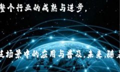 区块链技术作为近年来一项备受关注的创新，因