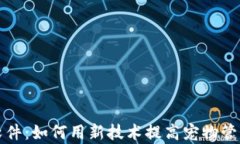 宠物区块链软件：如何用新技术提高宠物管理与